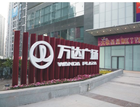 地產(chǎn)戶外形象標(biāo)識