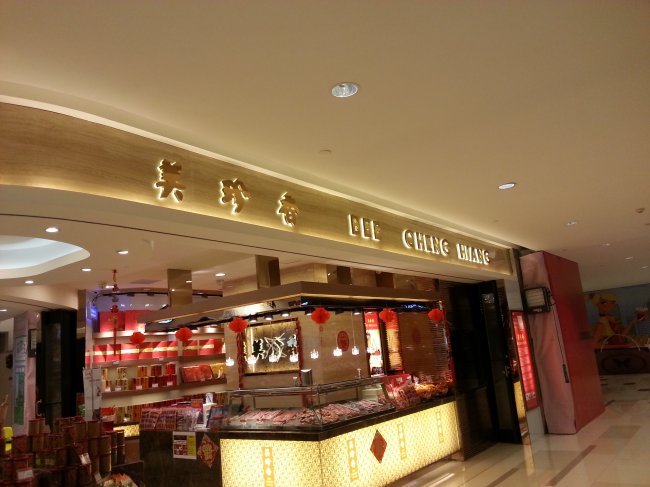 美珍香背發光字
