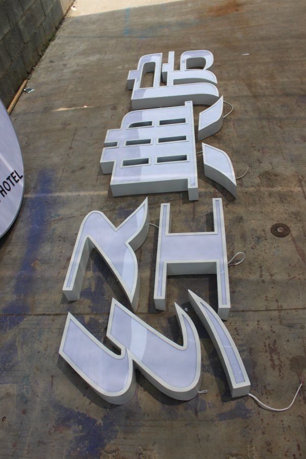 精品不銹鋼烤漆發光字