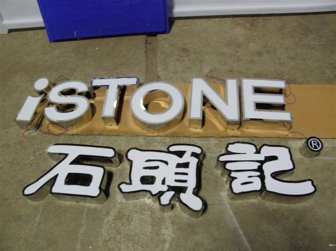 不銹鋼發光字