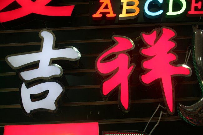 不銹鋼發光字制作