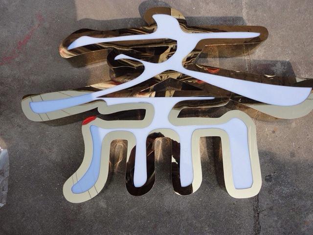 鈦金不銹鋼發光字