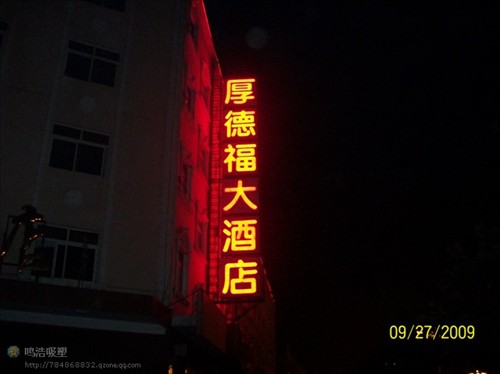 酒店樓體發光字制作