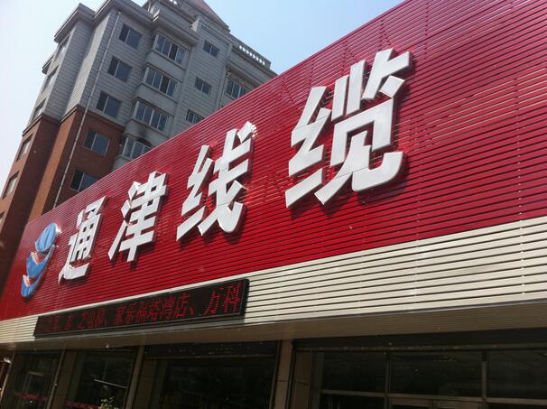 樓頂大字制作，樓體發光字制作