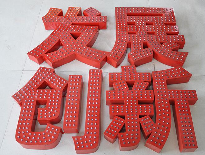 led穿孔發光字制作