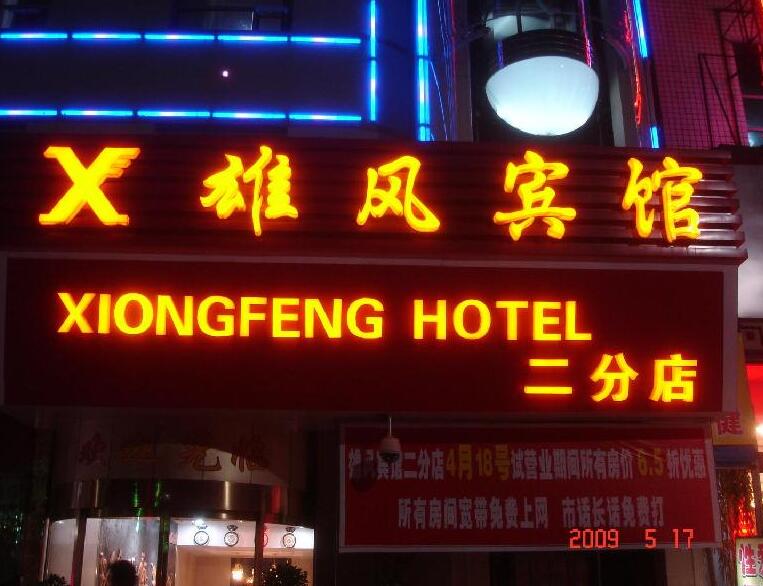 亞克力門(mén)頭發(fā)光字
