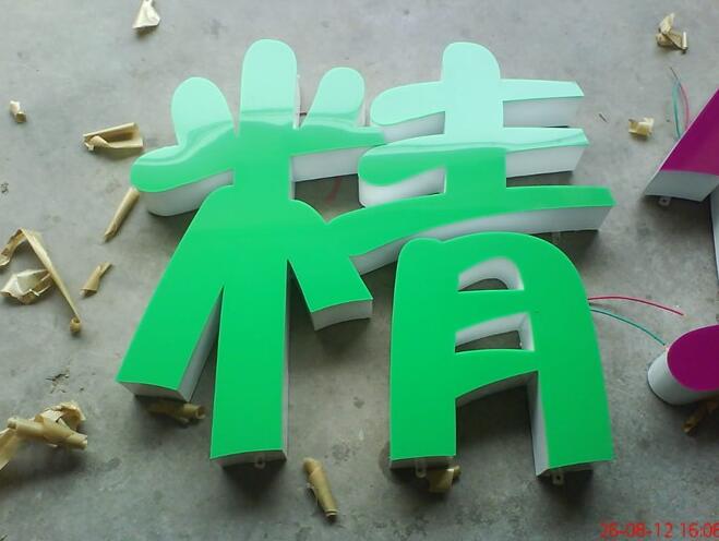 精品樹脂發光字