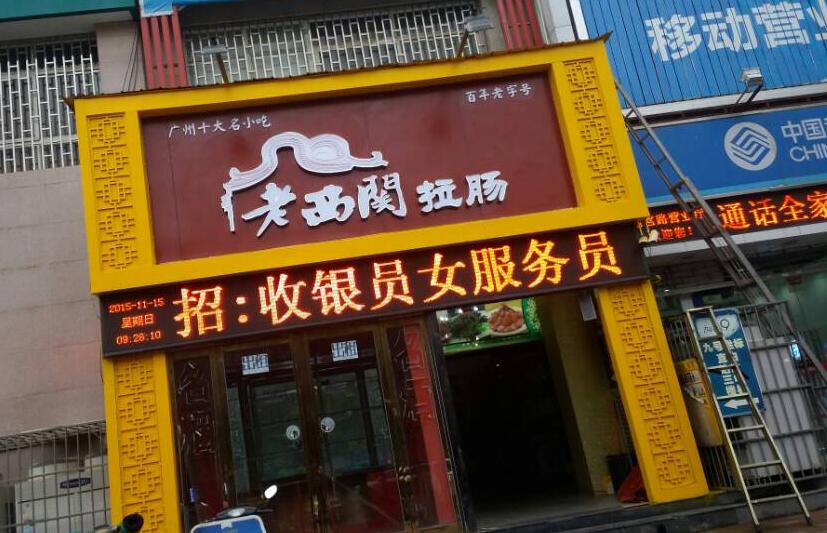 門頭走字屏制作，led走字屏制作，上海門頭顯示屏制作