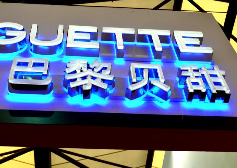 led發(fā)光字招牌 門頭店面招牌制作 巴黎貝甜門頭招牌制作 定做