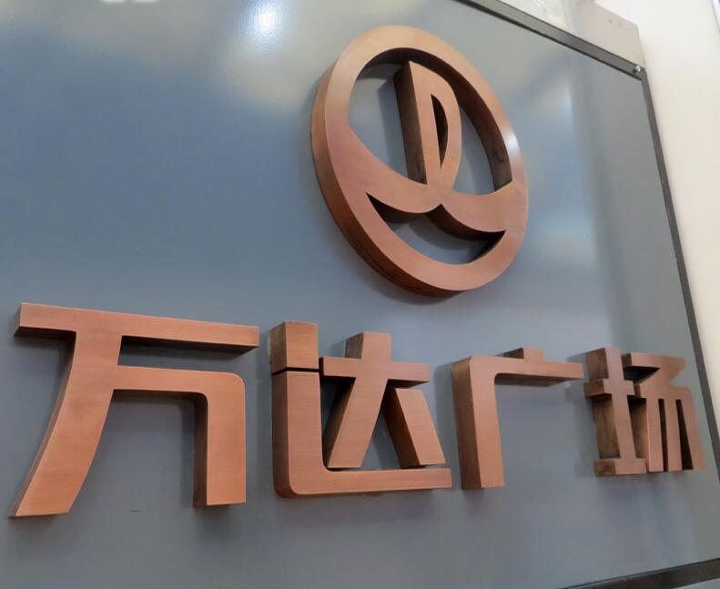銅字招牌字制作 紫銅仿古字制作 戶外 門頭招牌