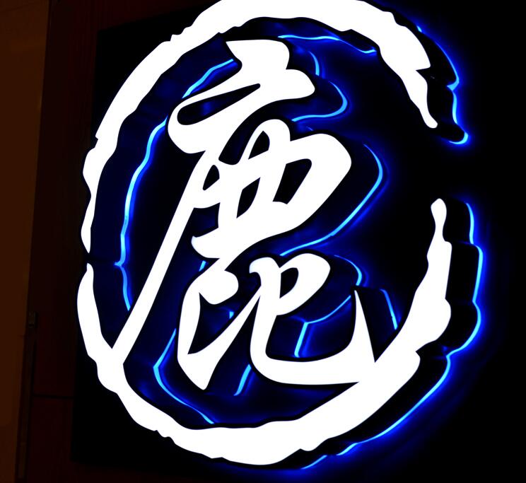 迷你發光字