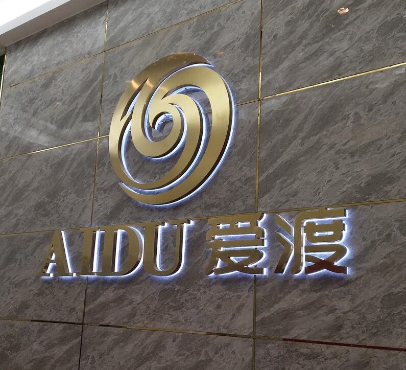 黃鈦拉絲背發光字